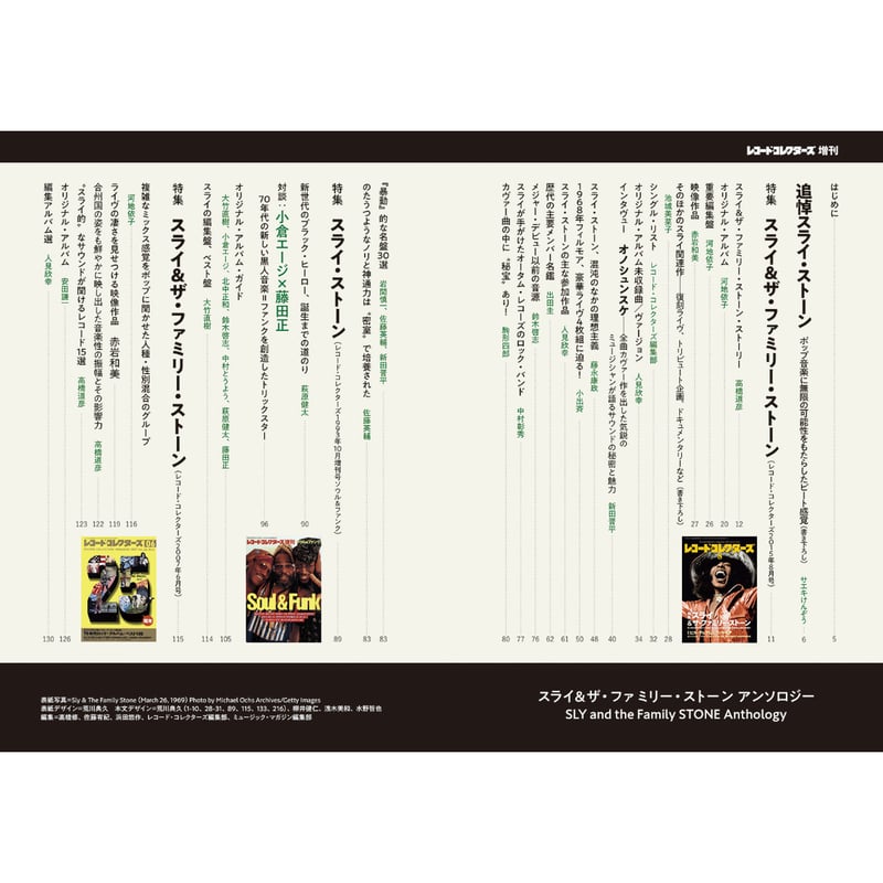 スライ＆ザ・ファミリー・ストーン アンソロジー | ミュージック