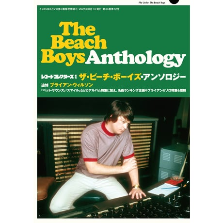 CATEGORY レコード・コレクターズ増刊 | ミュージック・マガジン