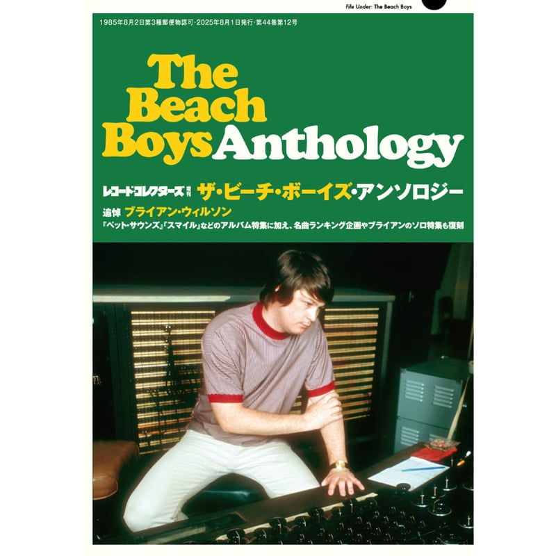 ザ・ビーチ・ボーイズ・アンソロジー | ミュージック・マガジン ONLINE
