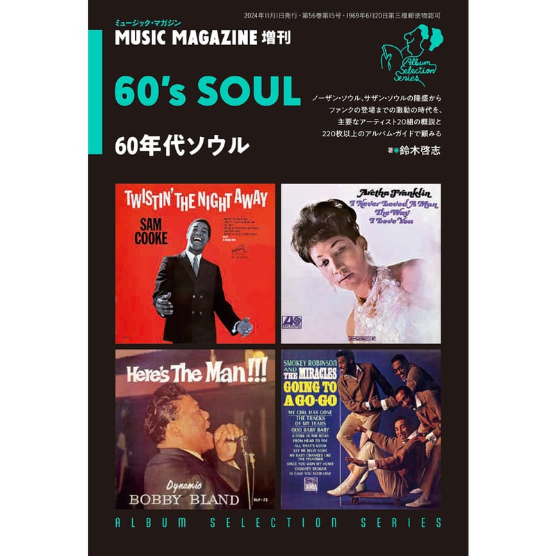 60年代ソウル | ミュージック・マガジン ONLINE SHOP