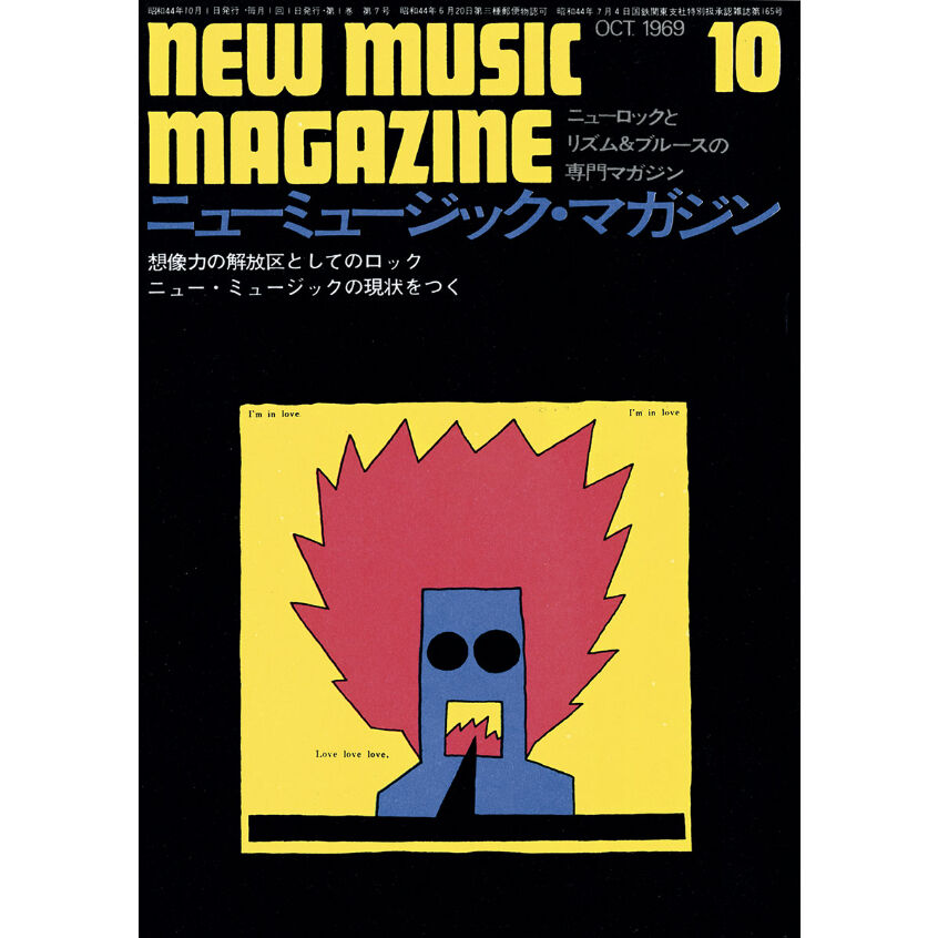 NEW　MUSIC　MAGAZINE　ニューミュージックマガジン