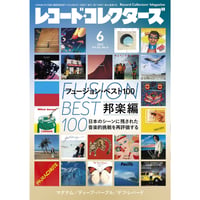 レコード・コレクターズ 2024年2月号 | ミュージック・マガジン ONLINE