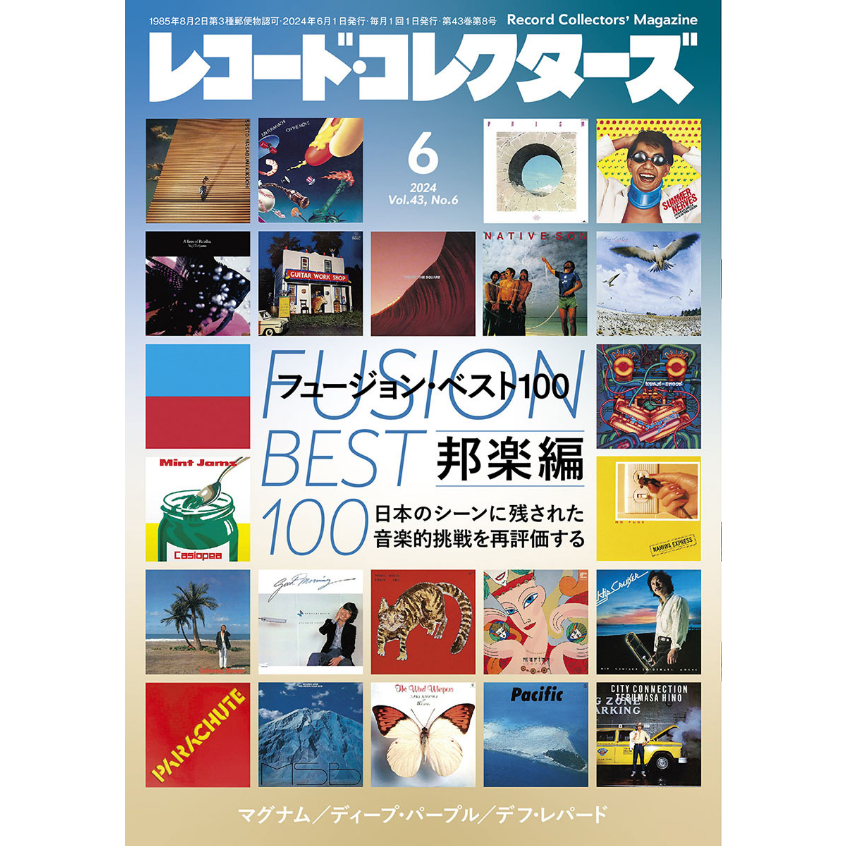 レコード・コレクターズ 2024年6月号 | ミュージック・マガジン ONLINE
