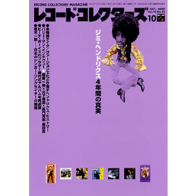 レコード・コレクターズ2000年10月号 | ミュージック・マガジン ONLINE