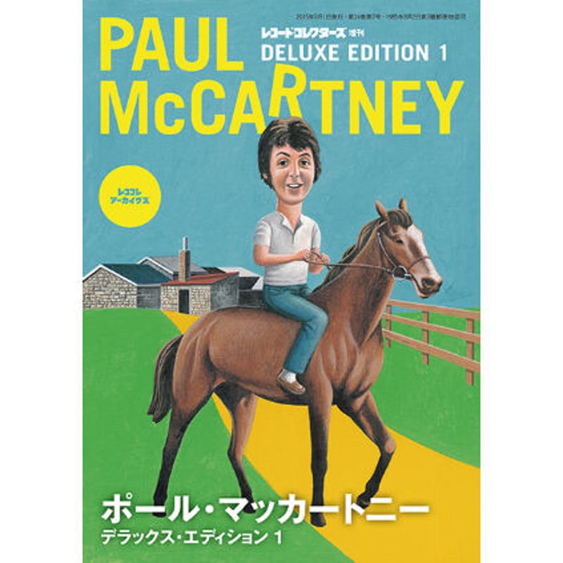 ポールマッカートニー 「マッカートニーⅡ」スーパーデラックス 芽瑠璃