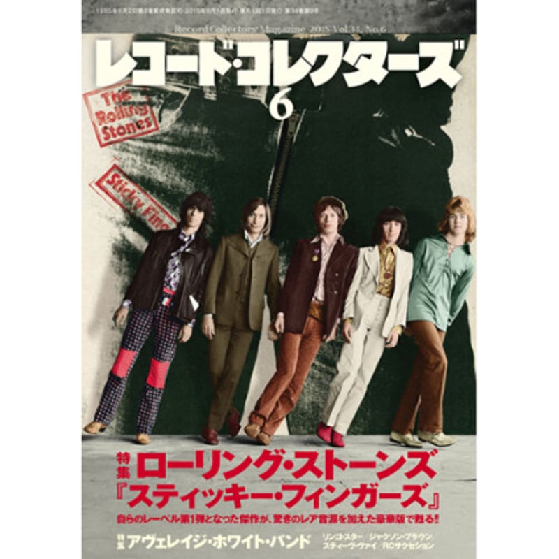 ローリング・ストーンズ / スティッキー・フィンガーズ レコード