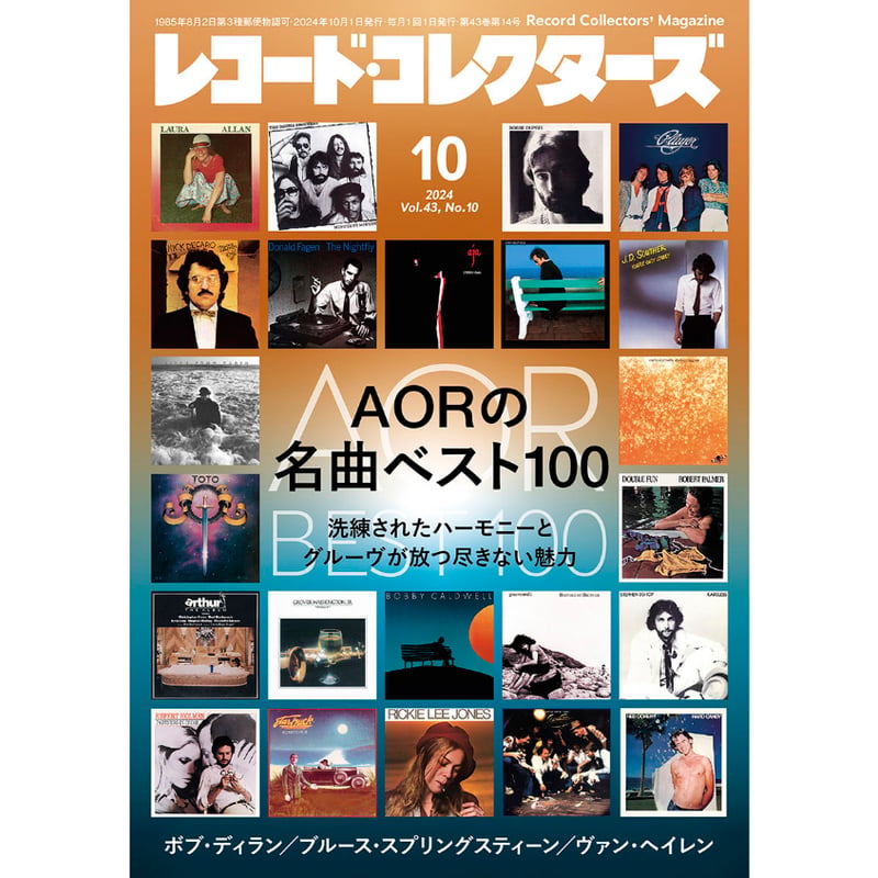 レコード・コレクターズ 2024年10月号 | ミュージック・マガジン