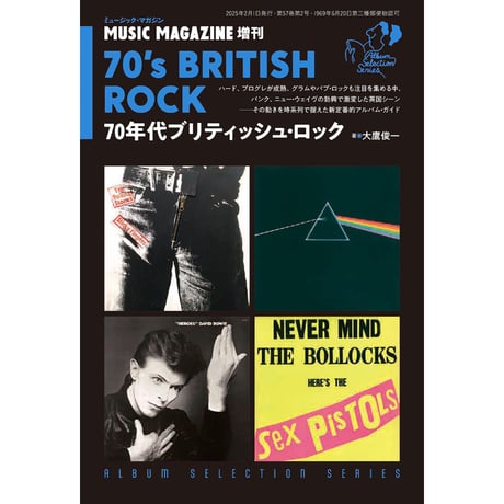 CATEGORY MUSIC MAGAZINE増刊 | ミュージック・マガジン ONLINE