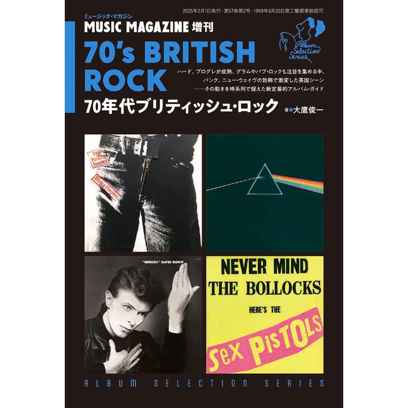 70年代ブリティッシュ・ロック | ミュージック・マガジン ONLINE SHOP