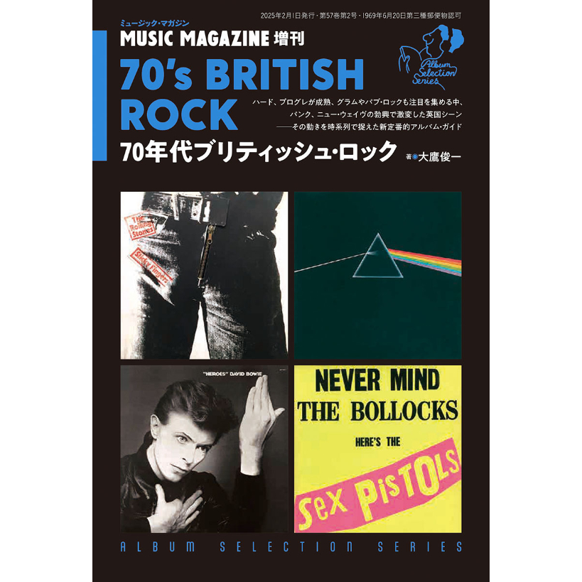70年代ブリティッシュ・ロック | ミュージック・マガジン ONLINE SHOP