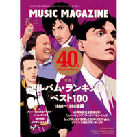 MUSIC MAGAZINE (ミュージックマガジン) 2019年 10月号 [ ミュージック・マガジン2019年10月号 | ミュージック・マガジン ONLINE