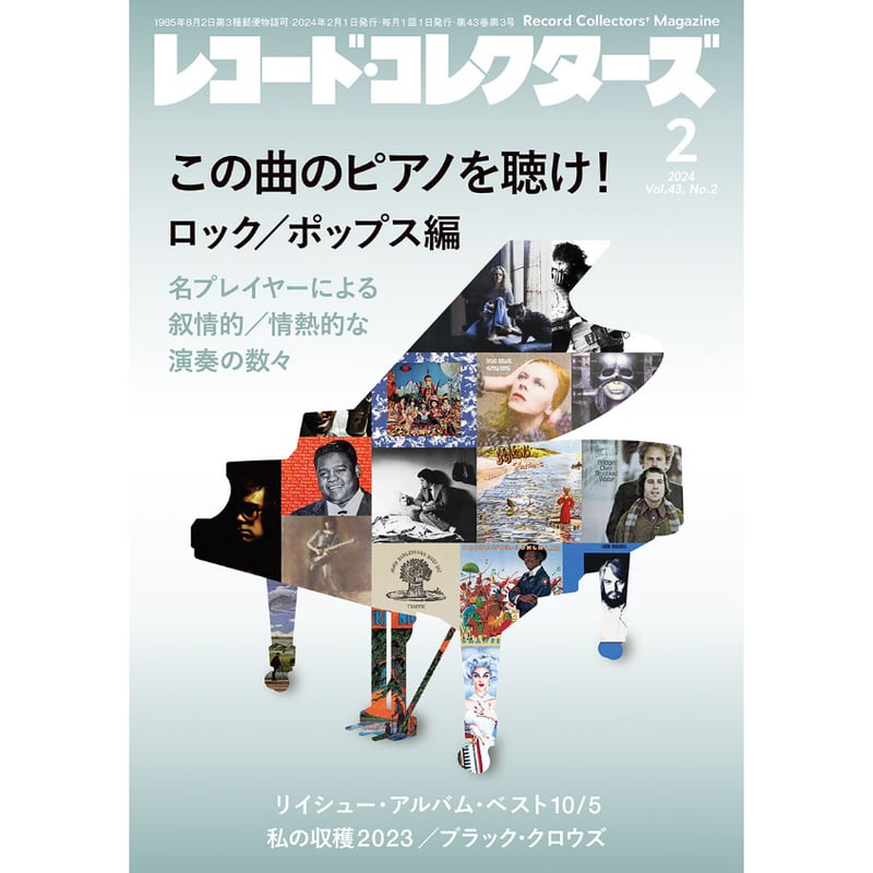 「レコード・コレクターズ」12冊 レコード・コレクターズ 2024年2月号 | ミュージック・マガジン ONLINE