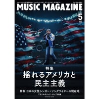 ミュージック・マガジン2025年5月号