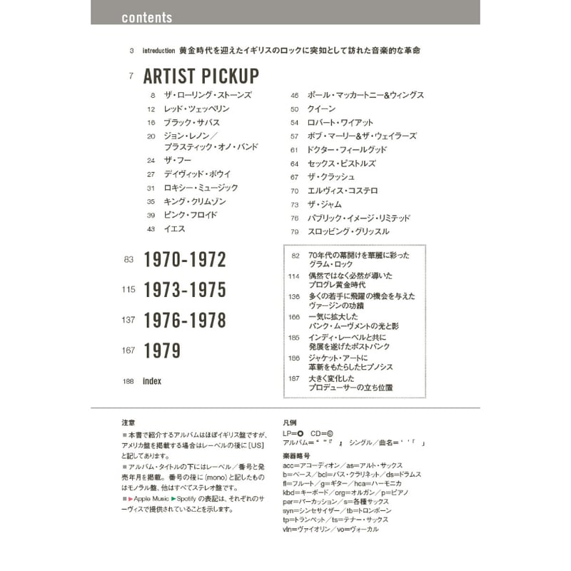 70年代ブリティッシュ・ロック | ミュージック・マガジン ONLINE SHOP