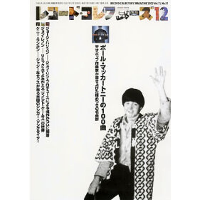 レコード・コレクターズ2002年12月号 | ミュージック・マガジン ONLINE