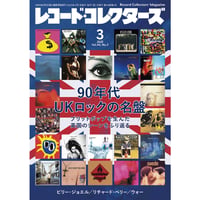 レコード・コレクターズ2023年11月号 | ミュージック・マガジン ONLINE