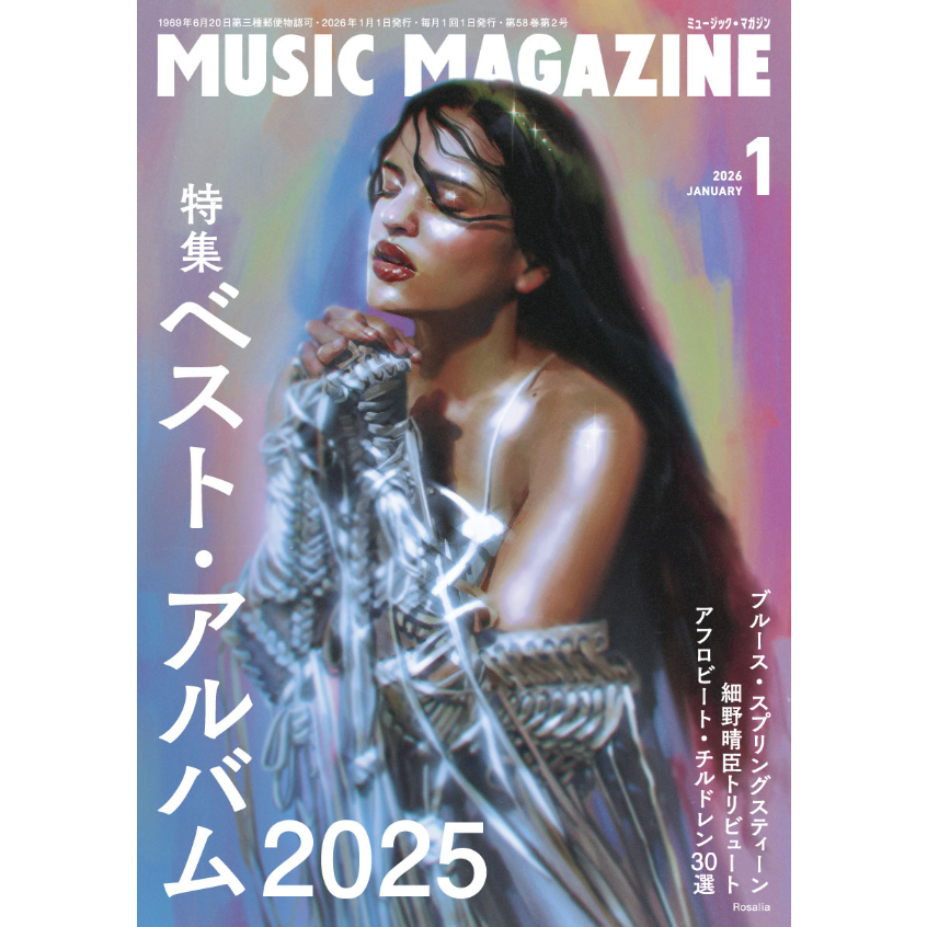 ミュージック・マガジン 2026年1月号 | ミュージック・マガジン ONLINE