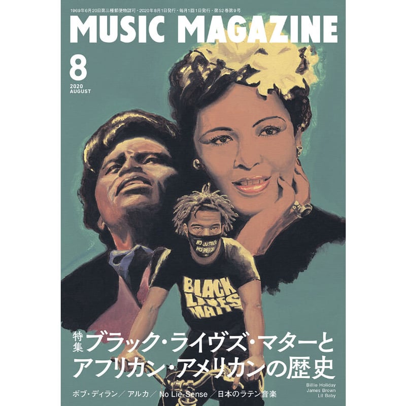 ミュージック・マガジン2020年8月号 | ミュージック・マガジン ONLINE SHOP