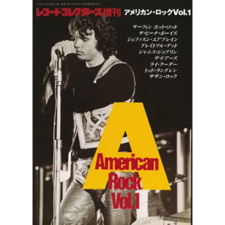 アメリカン・ロック Vol.1