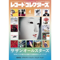 レコード・コレクターズ2012年7月号 | ミュージック・マガジン ONLINE SHOP