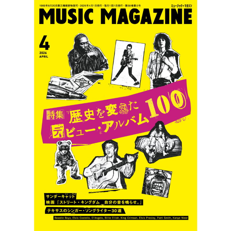 ミュージック・マガジン 2026年4月号 | ミュージック・マガジン ONLINE