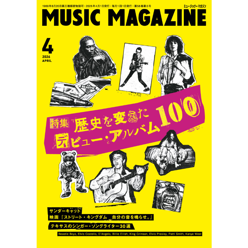 ミュージック・マガジン 2026年4月号 | ミュージック・マガジン ONLINE