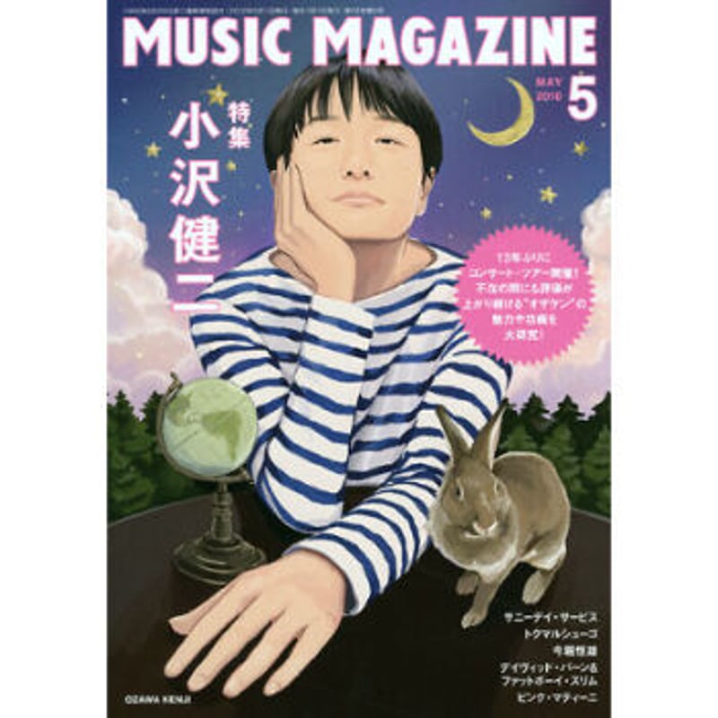 ミュージック・マガジン 2010年 10月号 - アート・デザイン・音楽