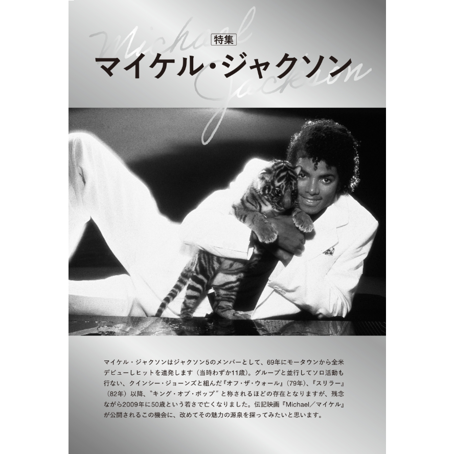 レコード・コレクターズ 2026年6月号 | ミュージック・マガジン ONLINE