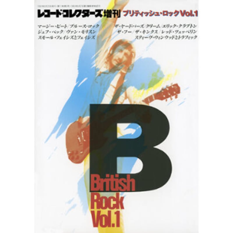 British Rock Vol.1 増刊 ブリティッシュ・ロック Vol.1 | ミュージック・マガジン ONLINE SHOP