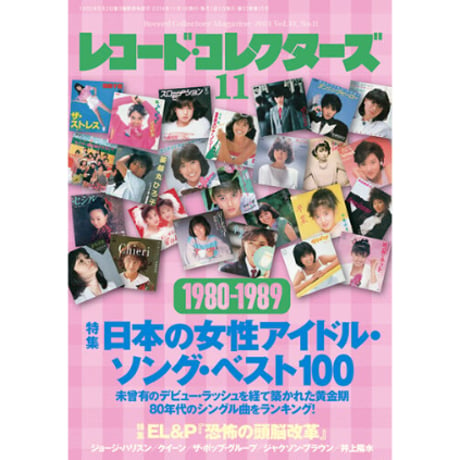 レコード・コレクターズ2014年11月号