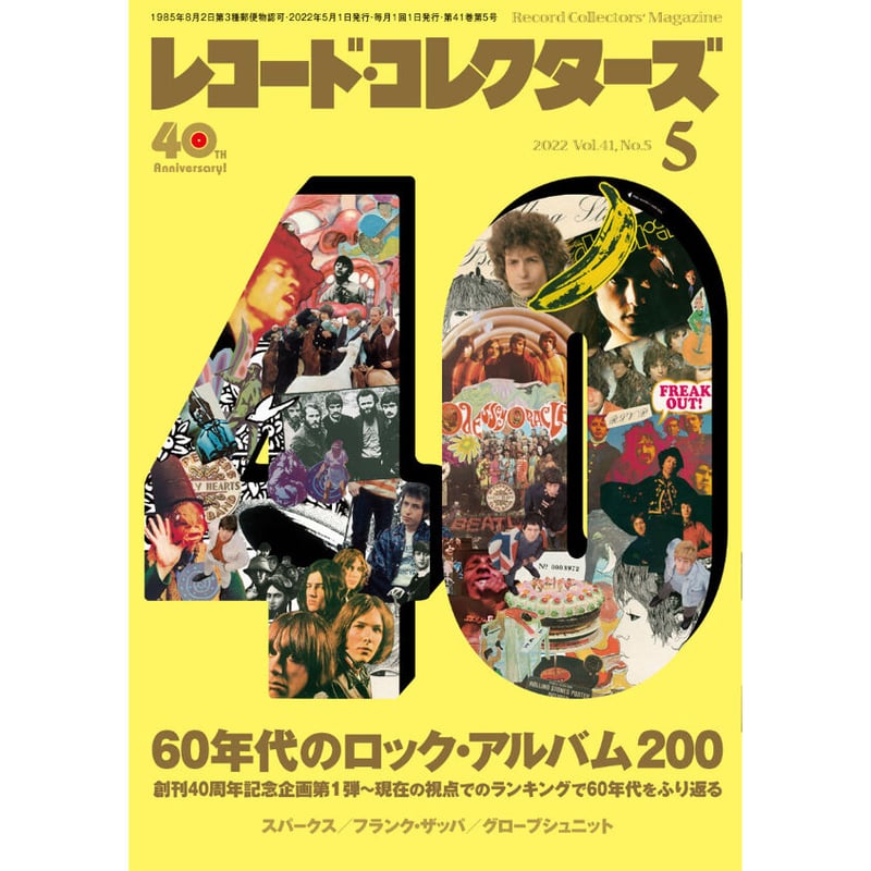 レコード・コレクターズ2022年5月号 | ミュージック・マガジン ONLINE SHOP