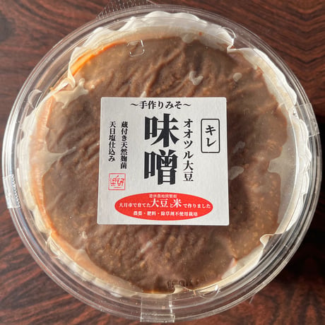 天然菌醸造のこだわりのフクユタカ大豆味噌 or オオツル大豆味噌