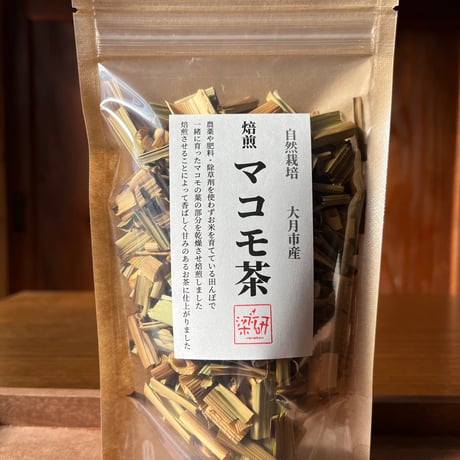 【貴重品】焙煎マコモ茶　３パックまで送料一律でお得
