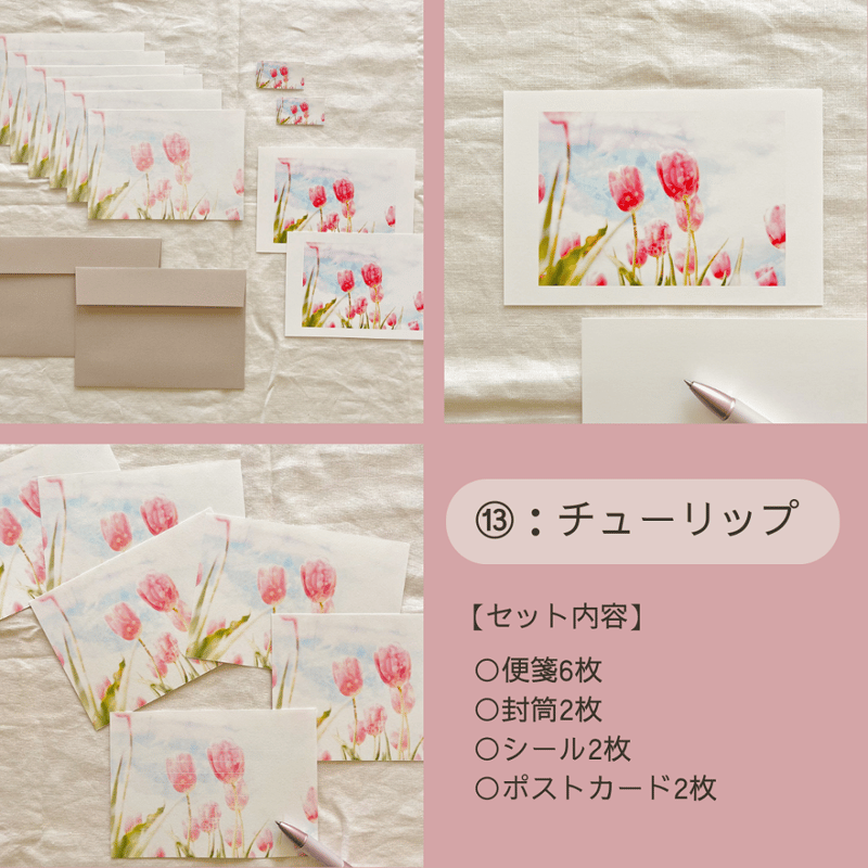 選べる】レターセット | ゆずえび