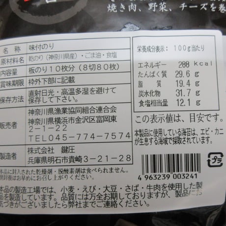 神奈川県産　金のり3帖　塩海苔3ｐ　セット（神奈川ブランド）