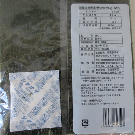 神奈川県産　金のり3帖　塩海苔3ｐ　セット（神奈川ブランド）