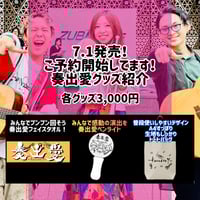 奏出愛グッズ予約