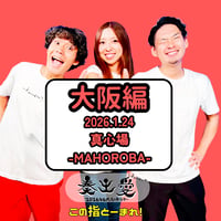 2026奏出愛6大都市ツアー【大阪】