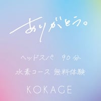 【ペアチケット】頭浸浴リトリートスパ 90分×2人分