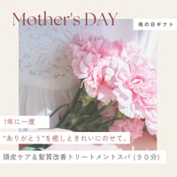 【母の日ギフト】頭浸浴スパ&最高峰トリートメント＋高濃度水素ケア〈90分〉