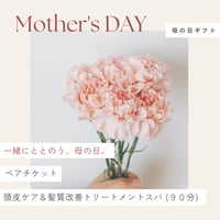 【母の日ギフト・ペアチケット】頭浸浴スパ＆最高峰トリートメント&水素ケア〈90分×2名〉