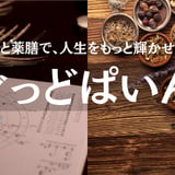 ぐっどぱいん