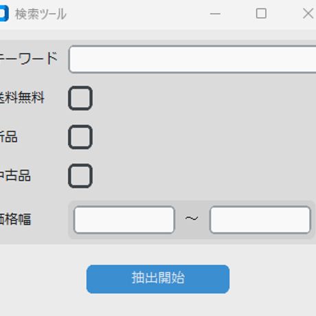 ヤフオク商品情報の自動抽出ソフト