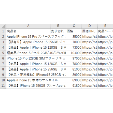 Mercari商品情報収集ツール_シンプル版