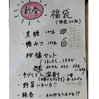 福袋