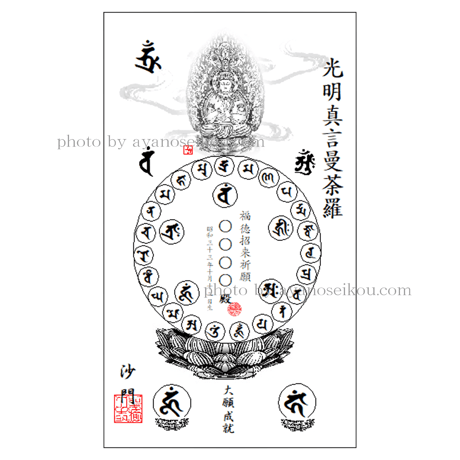 【お札】手持ち梵符　発展祈願梵符（はってんきがんぼんふ）　お札　霊符