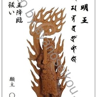 【お札】近隣災い除け梵符　　お札　霊符