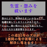 【災い祓い】生霊・怨み除け祈願【大金剛輪陀羅尼・消災妙吉祥陀羅尼】