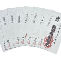 【お札】八方位除け梵符 (一切清浄祓い)　8枚符　お札　霊符