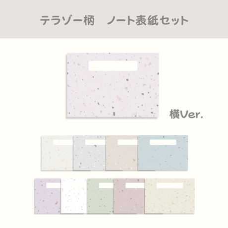 ノート表紙20枚セット【横型】